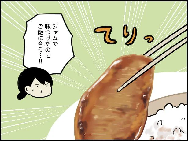 ご飯に合う…！