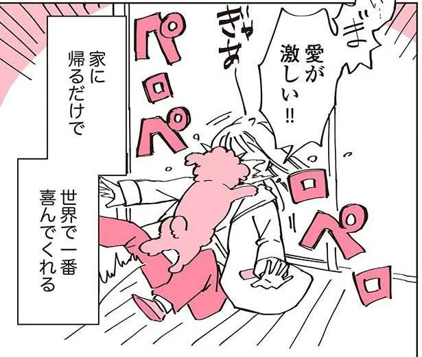 愛が激しい!!