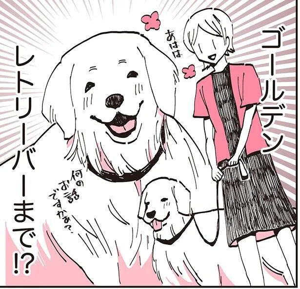 ゴールデンレトリーバーまで!?