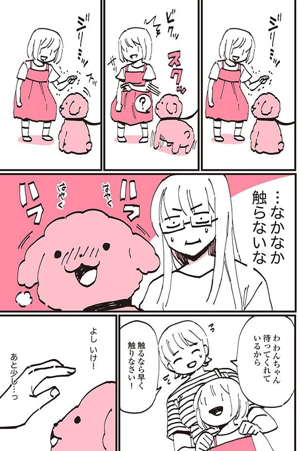 触るなら早く触りなさい！