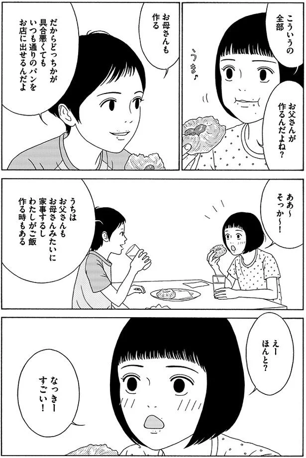 お父さんが作るんだよね？