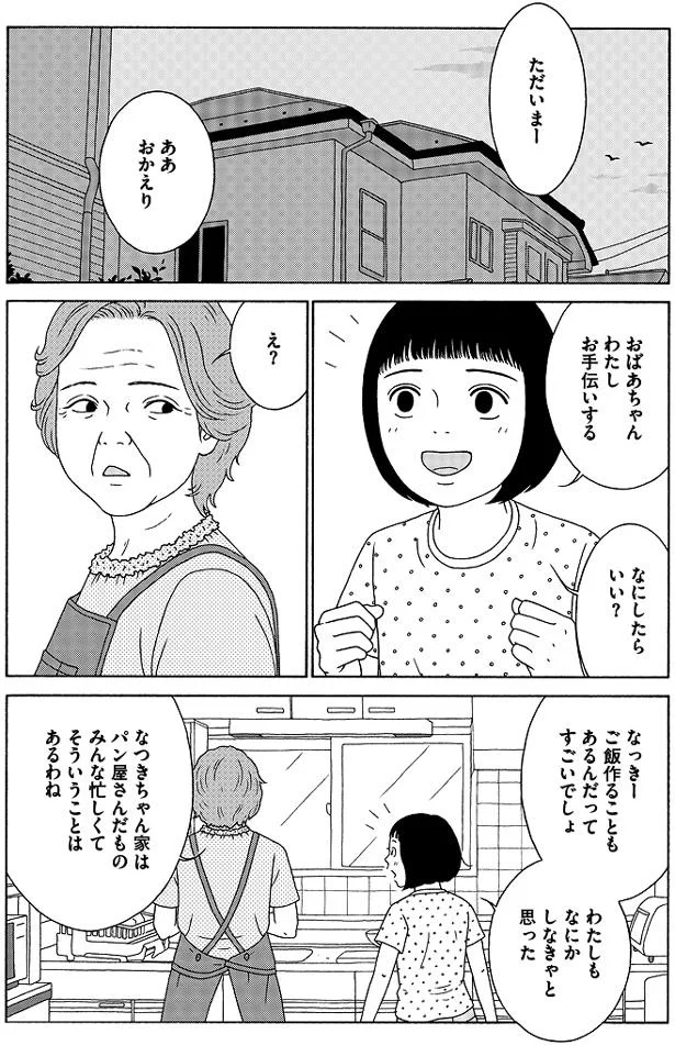 わたしお手伝いする