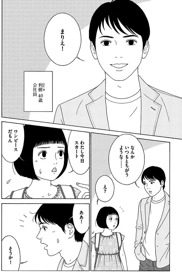 なんかいつもとちがうような…