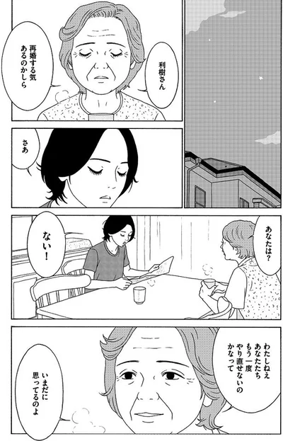 もう一度やり直せないのかなって