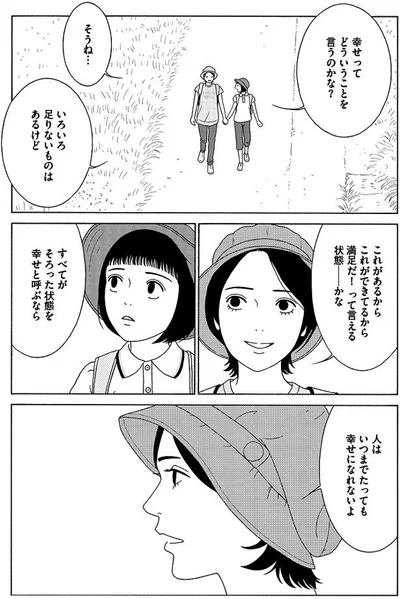 すべてがそろった状態を幸せと呼ぶなら