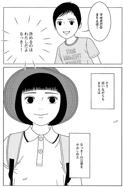 決めるのはわたしだよ