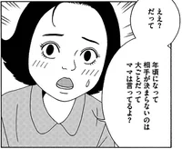 「年頃になって結婚相手が決まらないのは大ごと」ってママが言ってた／女の子がいる場所は（6）