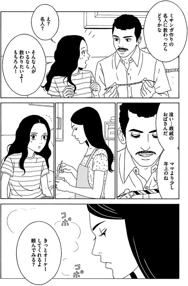 年頃になって結婚相手が決まらないのは大ごと ってママが言ってた 女の子がいる場所は 6 画像4 15 レタスクラブ