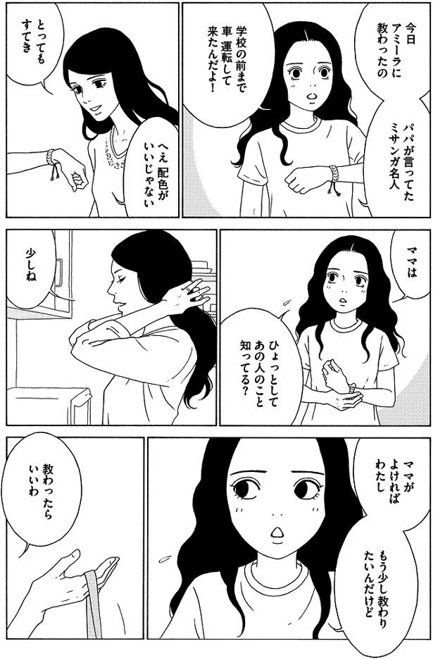 もう少し教わりたいんだけど