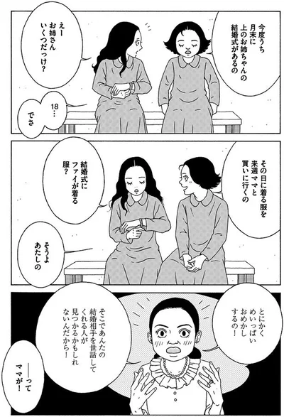 お姉ちゃんの結婚式があるの