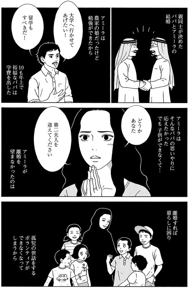 第二夫人を迎えてください