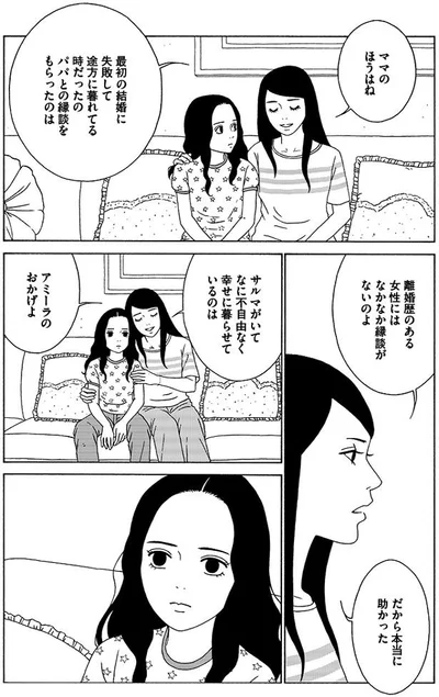 離婚歴のある女性にはなかなか縁談がないのよ