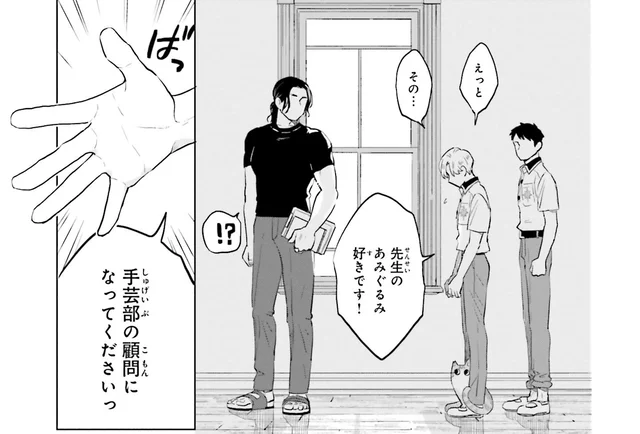 手芸の配信をしている先生が学校にいる!? ぜひ顧問になってもらおう！／ニッターズハイ！2（1）
