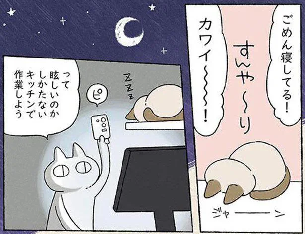 ごめん寝してる！