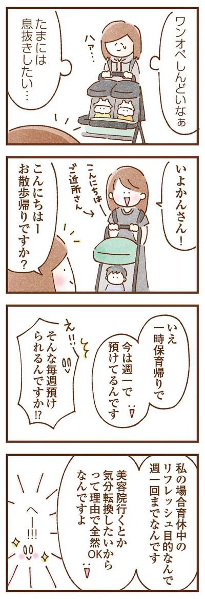 たまには息抜きしたい