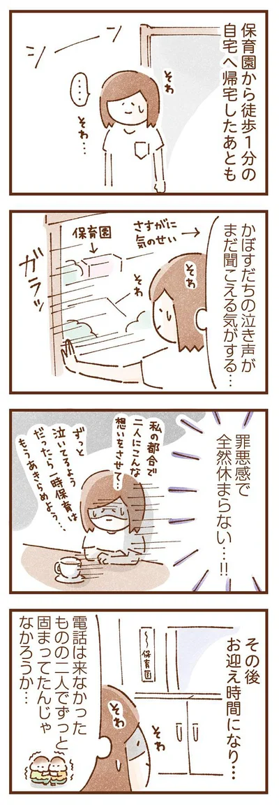 罪悪感で全然休まらない…!!