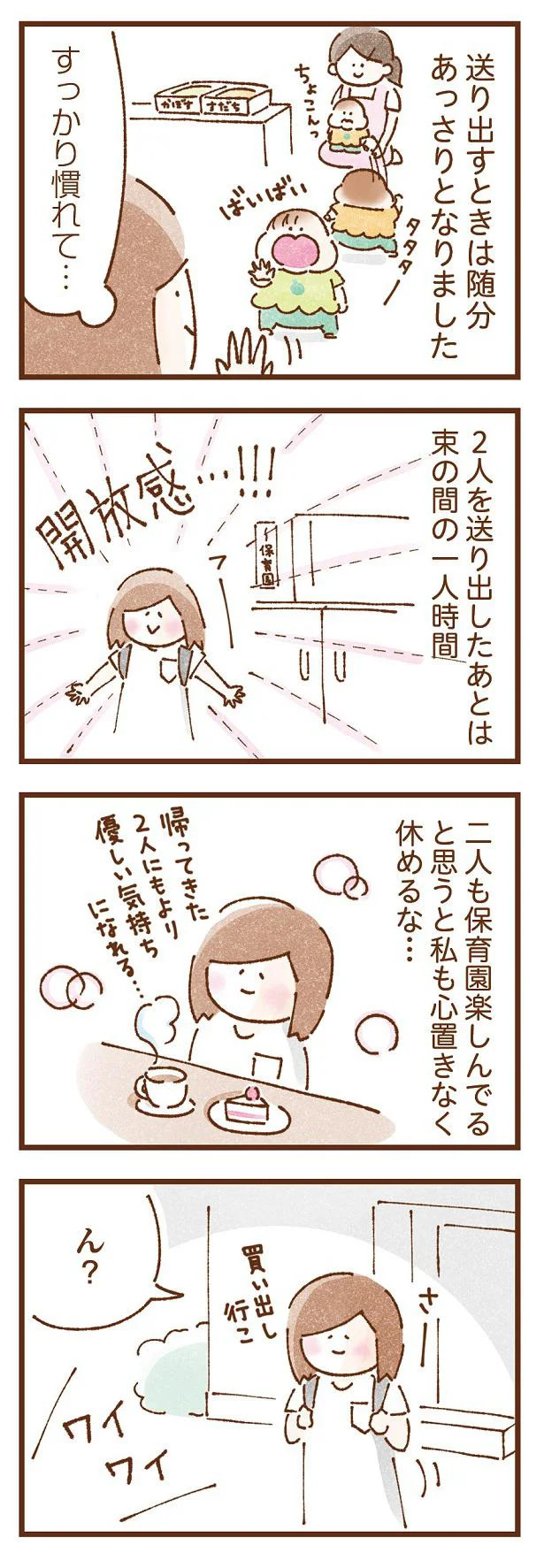 送り出すときは随分あっさりと