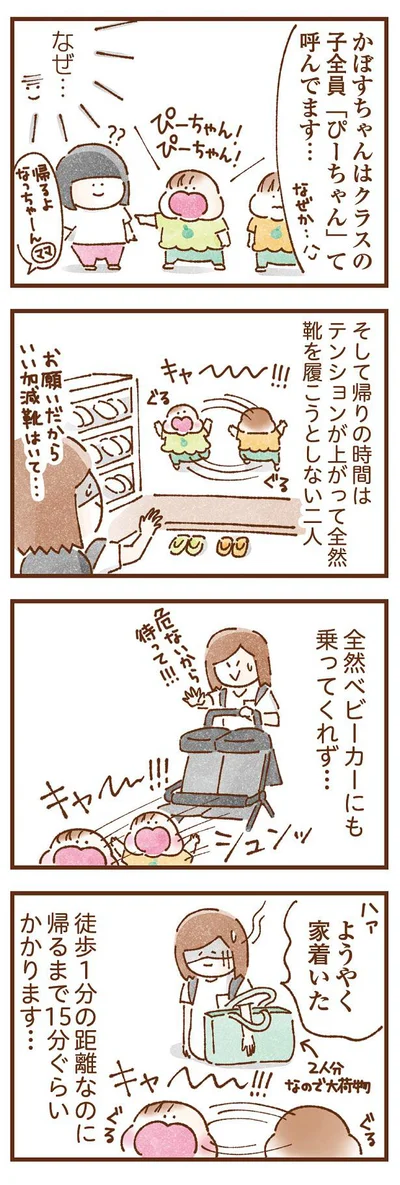 帰りの時間は二人ともテンションが上がって…