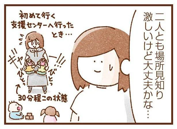 ふたりとも大丈夫かな…!? 不安を覚えつつも、一時保育に挑戦！／双子育児、ちょっぴり詰んでます！（9）