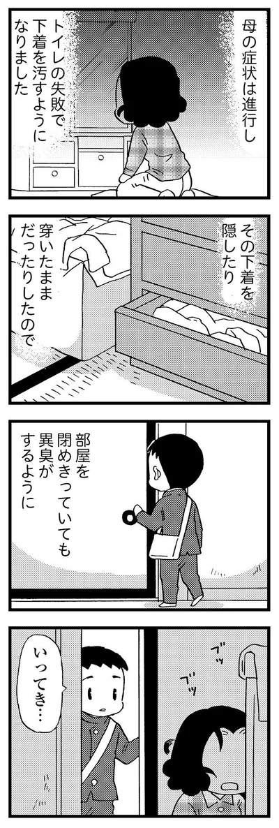 母の症状は進行