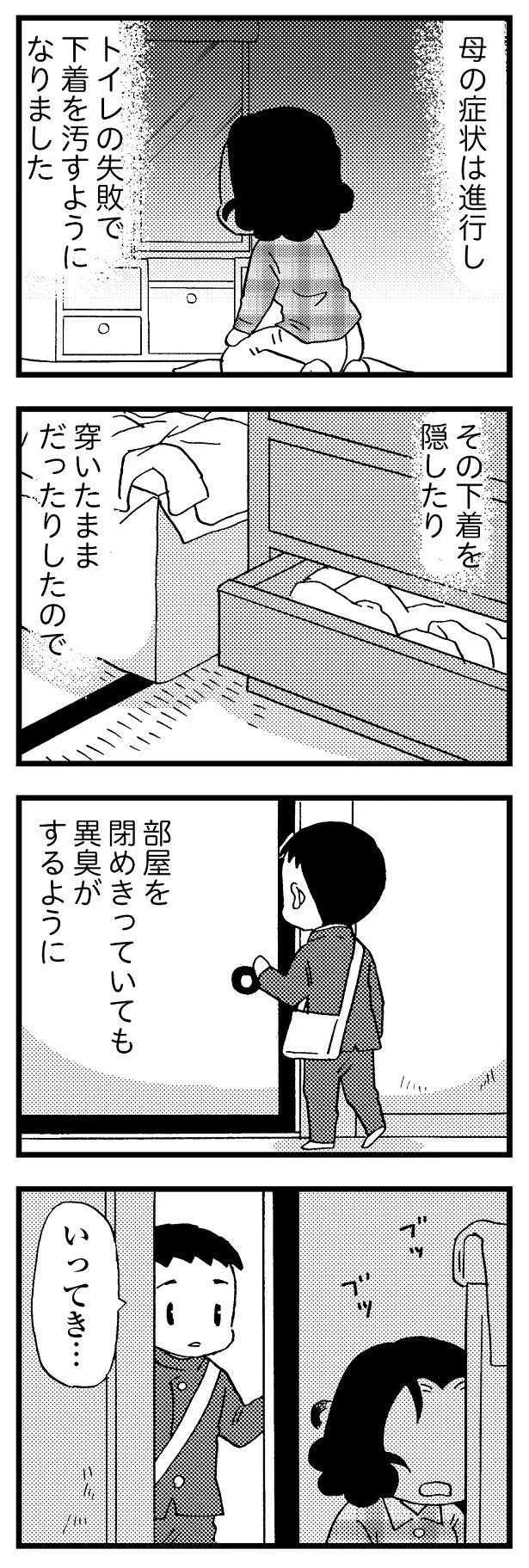 母の症状は進行