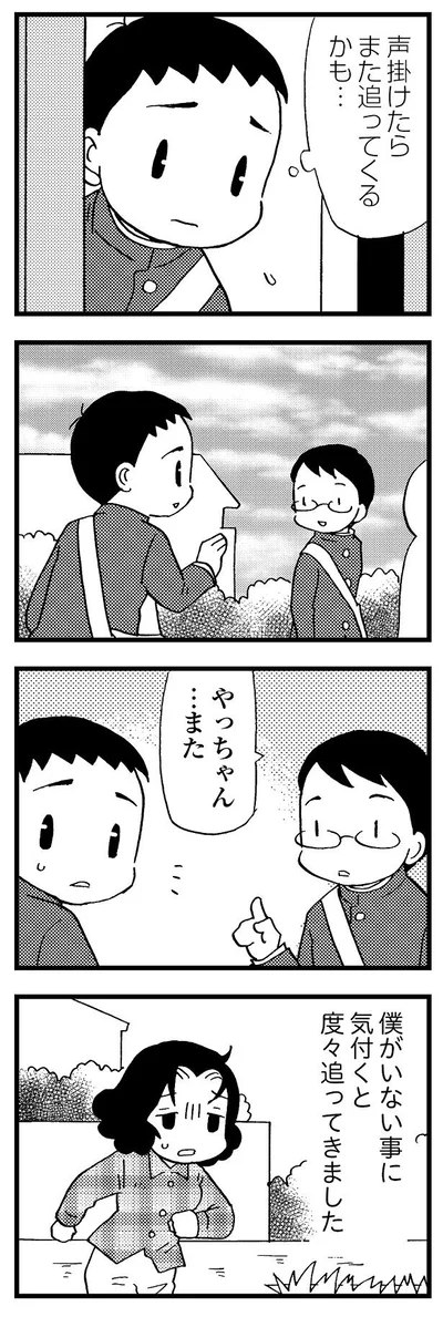 僕がいない事に気付くと度々追ってくる