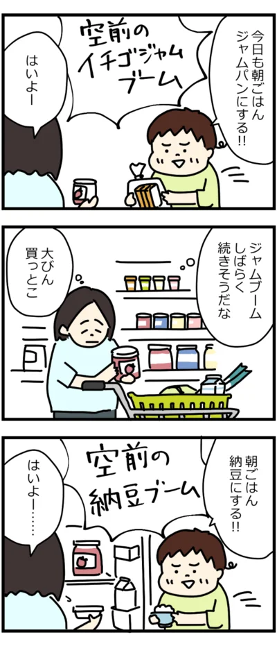 ジャムブームが続きそうだと思ったのに…
