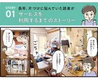 【実録レポ】長年、片づけに悩んでいたレタスクラブ読者が初めて「片づけサービス」を利用してみたら。