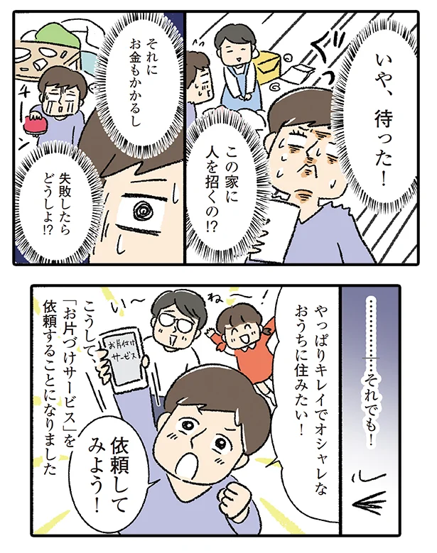 やっぱりキレイでおしゃれなおうちに住みたい、依頼してみよう！