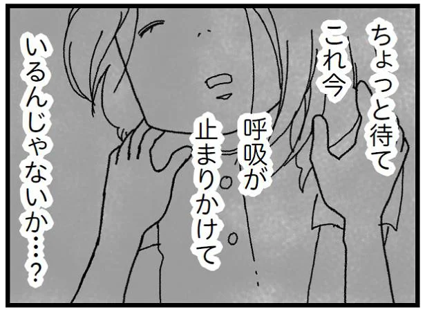 朝起きたら妻の呼吸が止まりかけていた…