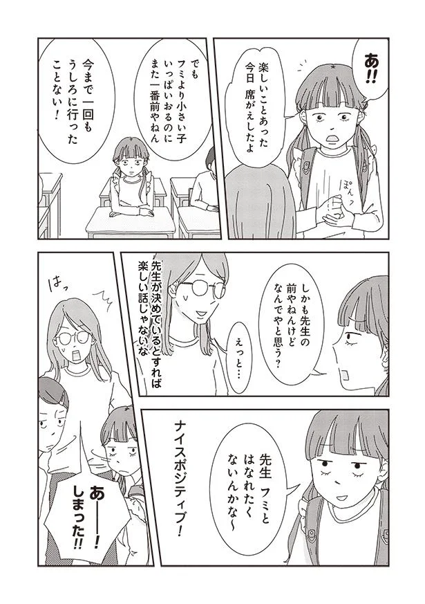 先生が決めているとすれば楽しい話じゃないな