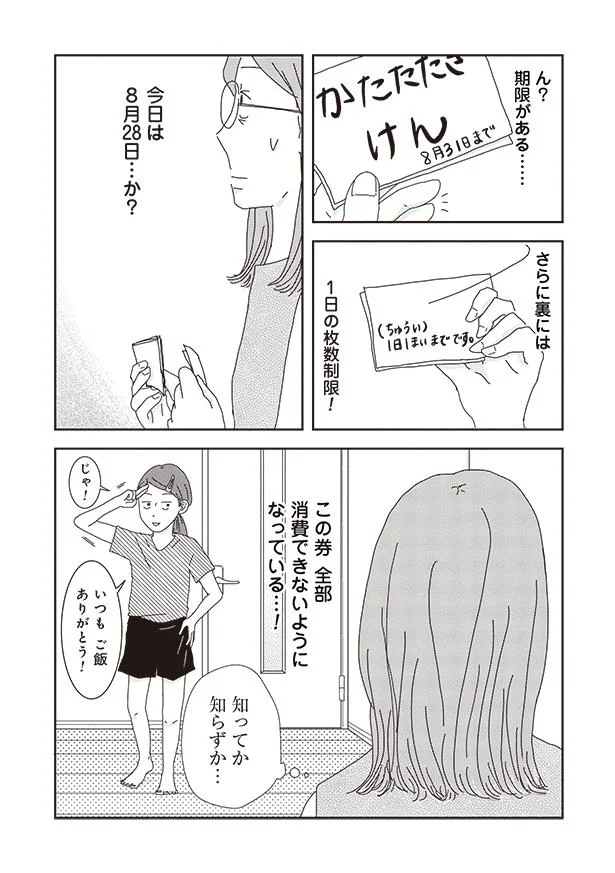 全部消費できないようになっている…！