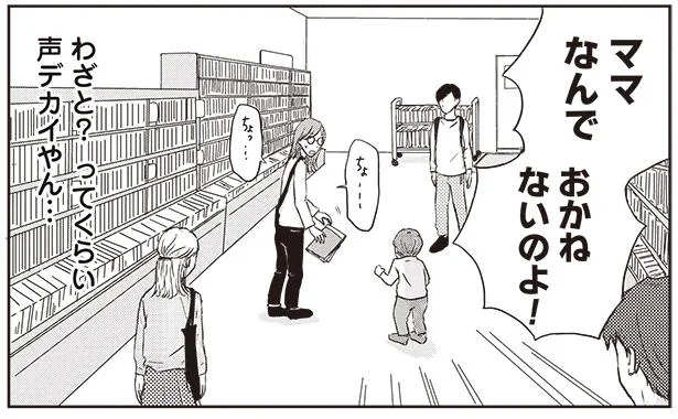 それ以上ここで暴露はやめて！ どうしても本を買ってほしい息子の行動に赤面【ご成長ありがとうございます】（5）