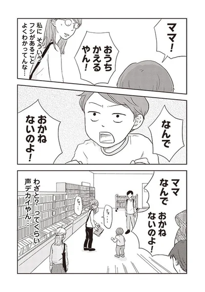 なんでおかねないのよ！