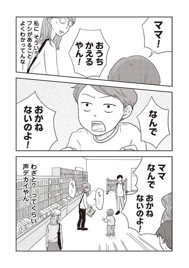 なんでおかねないのよ！