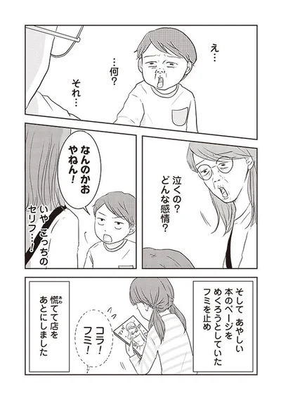 泣くの？どんな感情？