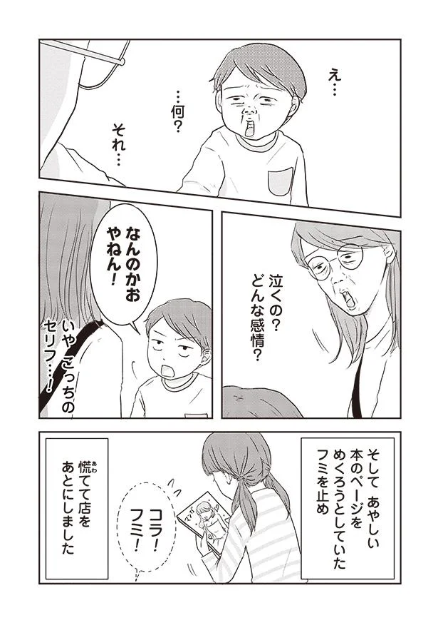 泣くの？どんな感情？