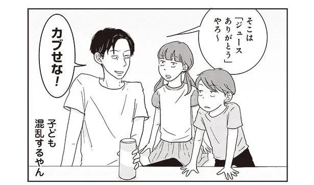 「ボケにカブせていかな！」関西人ダンナが子どもに英才教育!?【ご成長ありがとうございます】（6）
