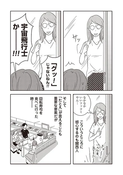 なかなかいいツッコミやん…