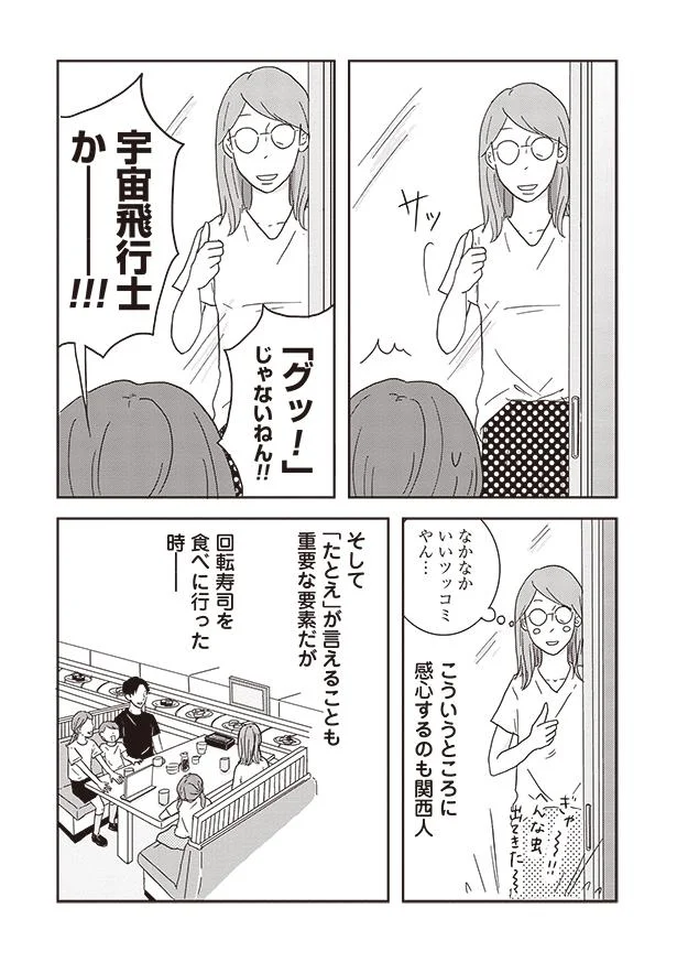 なかなかいいツッコミやん…