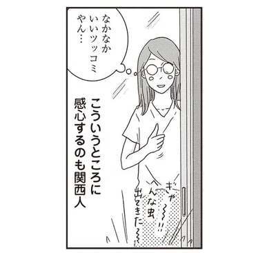 なかなかいいツッコミやん…