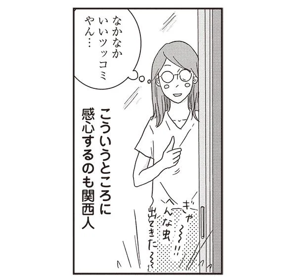 なかなかいいツッコミやん…