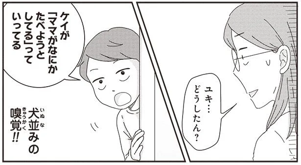 犬並みの嗅覚で察知！ ママがこっそりお菓子を食べようとしたら【ご成長ありがとうございます】（9）