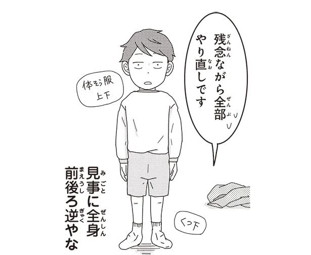 牛乳はこぼすし服は前後ろ逆！ 登園前に限って息子がポンコツに【ご成長ありがとうございます】（10）