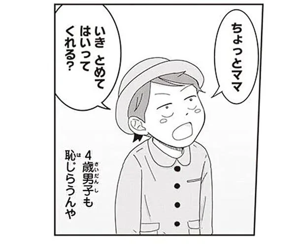 「息止めて入って」4歳男子の恥じらいがだいぶ面白い！【ご成長ありがとうございます】（11）
