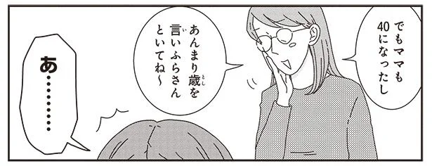 あんまり歳を言いふらさんといてね～