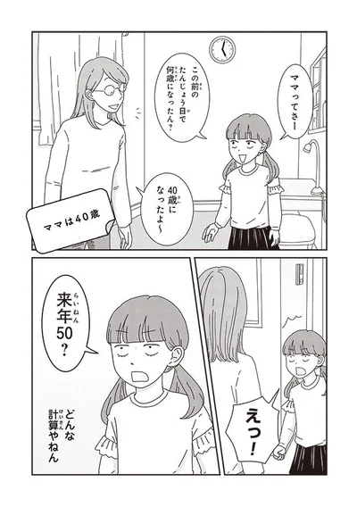 どんな計算やねん