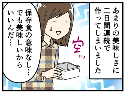二日間連続で作ってしまいました