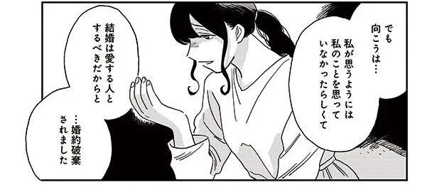 望まないお見合いからの婚約破棄。人生どん底だったけど、今できることをやるしかない／いいからしばらく黙ってろ！2（6）