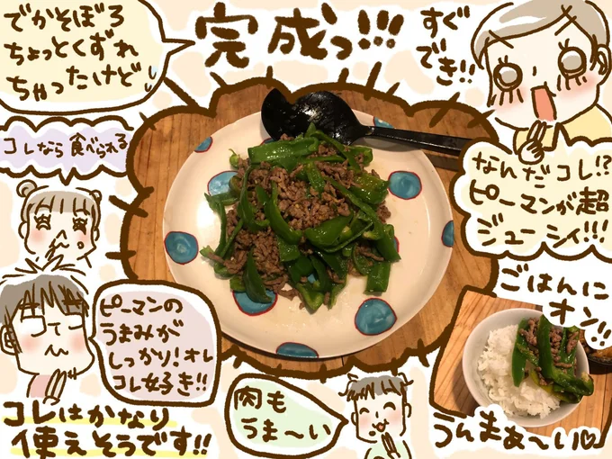 ピーマンが超ジューシィ!!